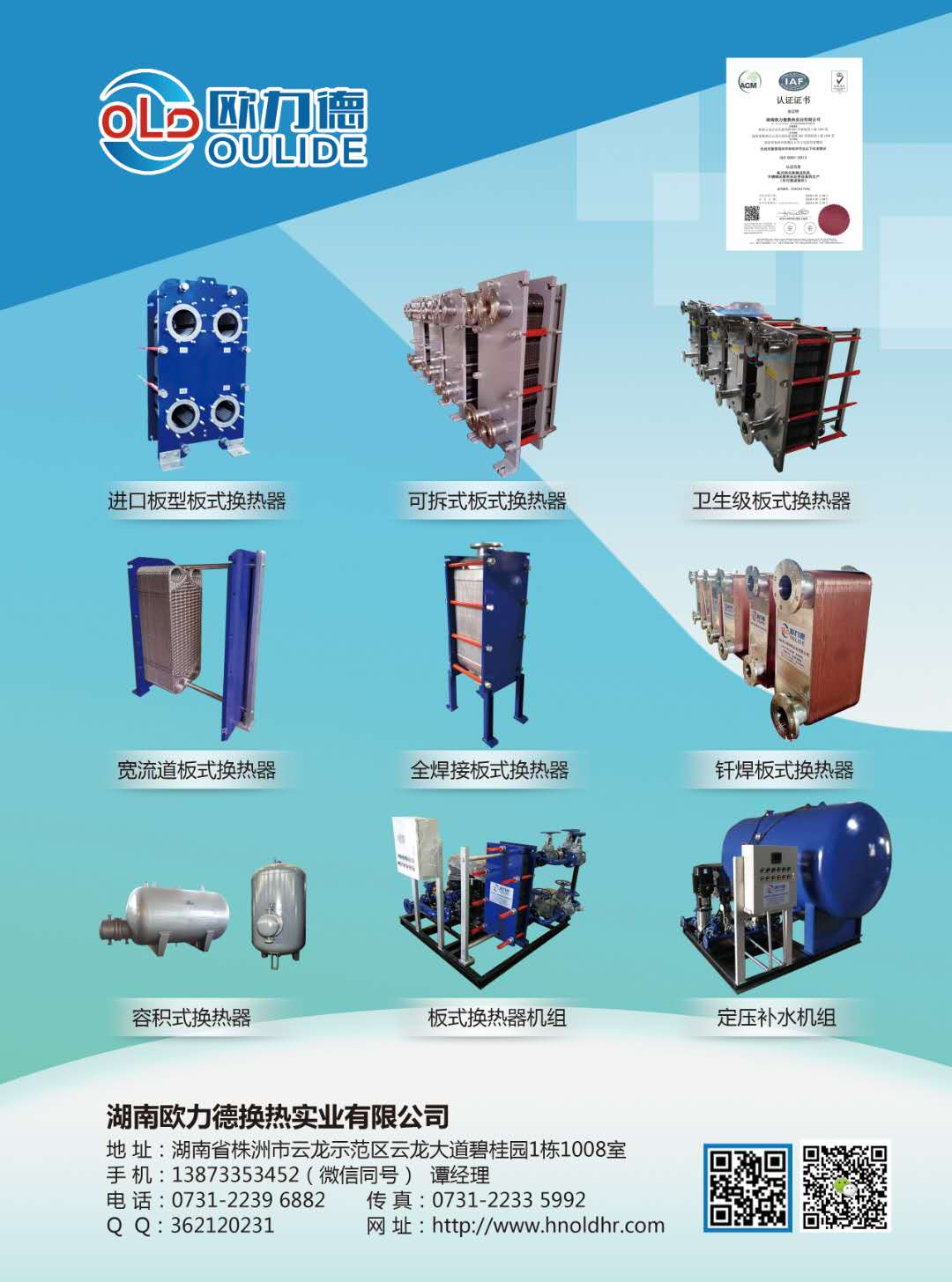 板式換熱器,板式換熱器機(jī)組,鈦材板式換熱器,板式冷凝器,全焊接板式換熱器,釬焊板式換熱器,衛(wèi)生級(jí)板式換熱器,寬流道板式換熱器,容積式換熱器,盤(pán)管換熱,換熱設(shè)備,板式冷卻器,換熱器廠家,換熱設(shè)備