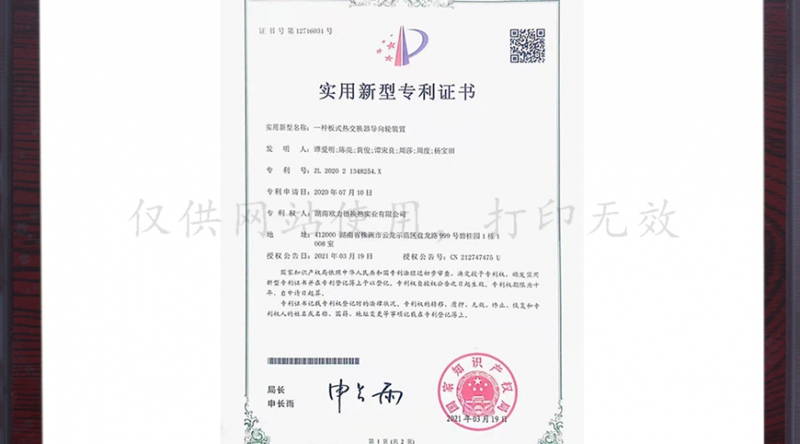 實(shí)用新型專利證書